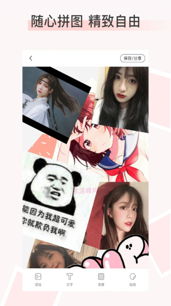 照片图片拼图软件安卓版下载