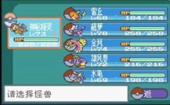 口袋妖怪叶绿模拟器金手指代码大全手机版 v1.0 screenshot 4