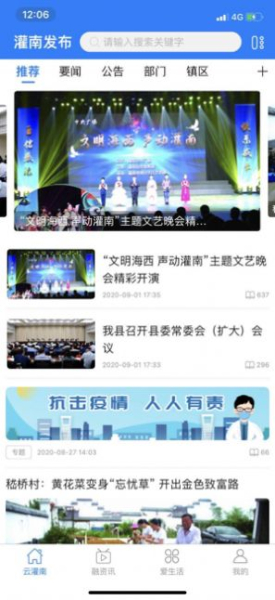 灌南发布客户端app下载