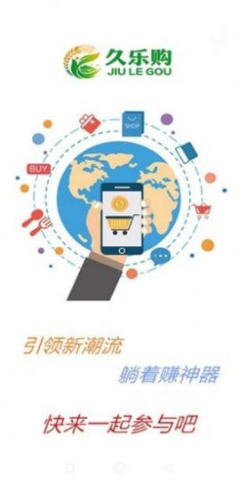 久乐购app下载最新版