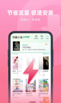 书旗小说极速版app软件下载 v2.0.4.15 screenshot 1