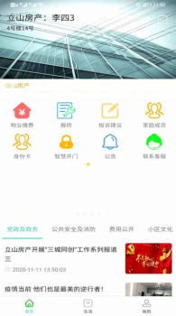 立山房产app软件下载 v1.3.2 screenshot 3