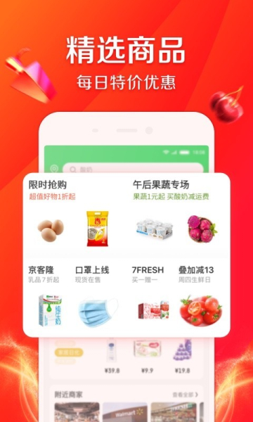 淘宝买菜app软件下载