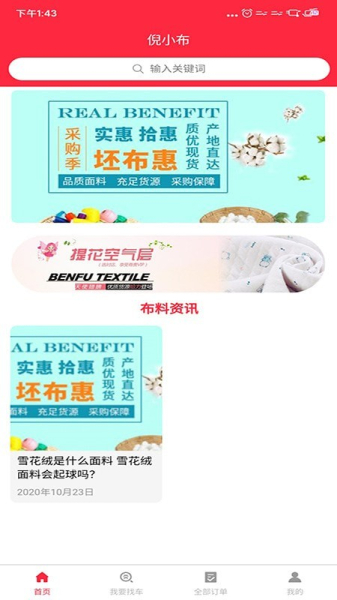 倪小布软件app下载