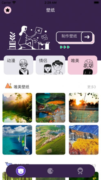 彩云壁纸iOS版app下载
