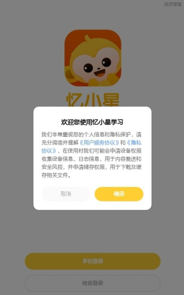 忆小星app安卓版下载