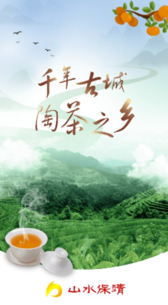 山水保靖客户端app下载
