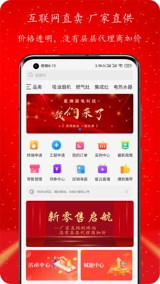 星零售软件手机版下载