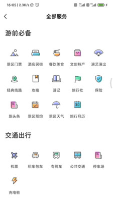 享游洛阳下载安卓版app