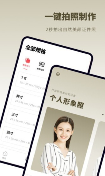 证件照秒拍下载安卓版app v1.0.0 screenshot 2