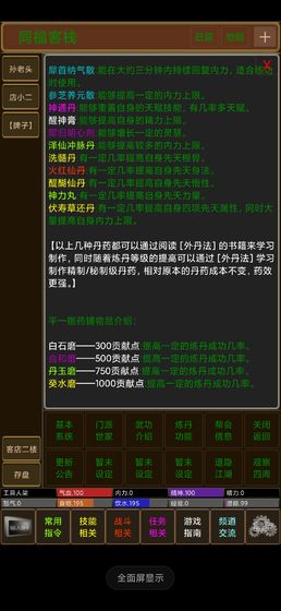 梦界mud手游最新安卓版