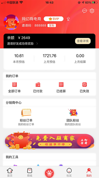 网亿嗨app下载安卓版