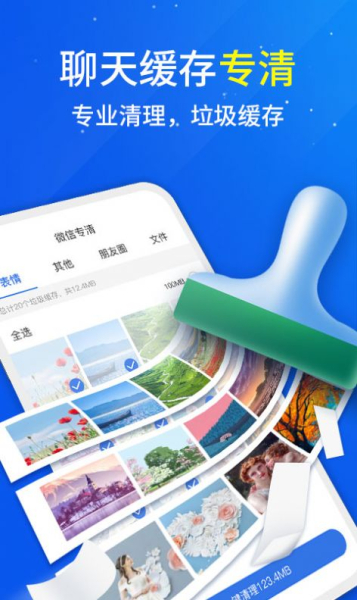 秒清大师app安卓版下载