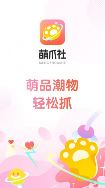 萌爪社软件手机版下载