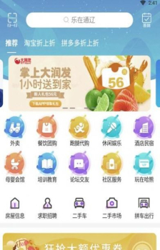 乐在通辽下载手机版app v7.4.0 screenshot 1