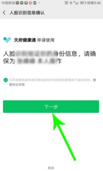 成都天府健康通app官方下载 v6.4.0 screenshot 2