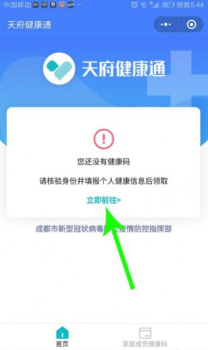 成都天府健康通app官方下载 v6.4.0 screenshot 3