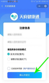 成都天府健康通app官方下载 v6.4.0 screenshot 1