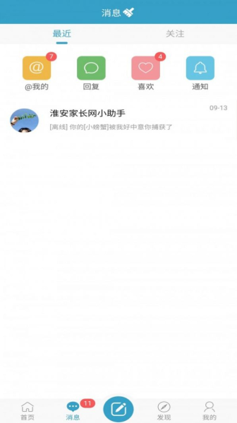 淮安家长网软件手机版下载
