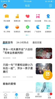 萍都网客户端app下载 v1.0 screenshot 1