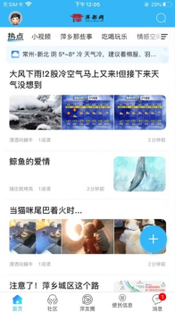 萍都网客户端app下载 v1.0 screenshot 2