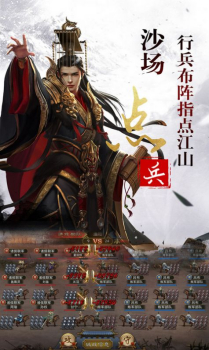 谋天下之将相王候手游官方正式版 v1.0 screenshot 2