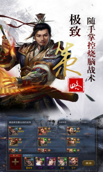 谋天下之将相王候手游官方正式版