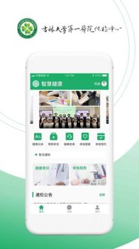 吉林智慧健康客户端app下载 v1.0 screenshot 3