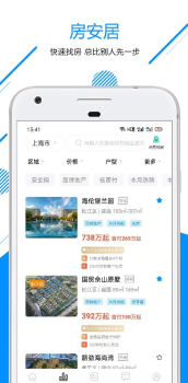 房安居app安卓版下载 v1.0.9 screenshot 1