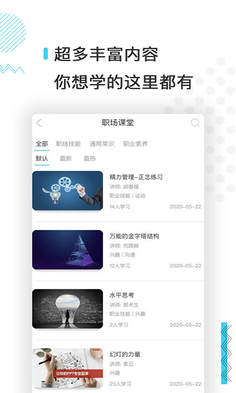 技福教育app下载最新版