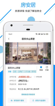 房安居app安卓版下载 v1.0.9 screenshot 2