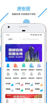 房安居app安卓版下载 v1.0.9 screenshot 4