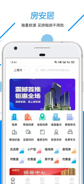房安居app安卓版下载