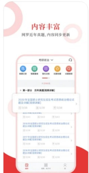 考研政治圣题库app手机版下载 v1.0 screenshot 1