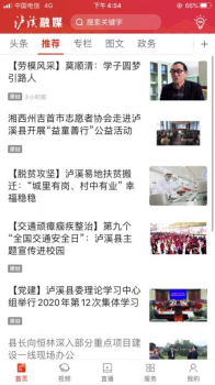 泸溪融媒下载手机版app v1.0 screenshot 3