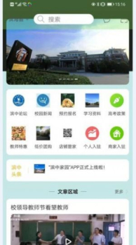 滨中家园app最新版下载 v1.1 screenshot 1