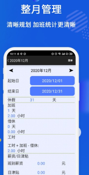 倒班排班表软件手机版下载 v1.0.0 screenshot 1