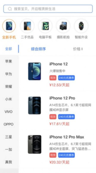 俏租机手机版app下载 v2.3.0 screenshot 1