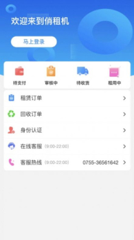 俏租机手机版app下载 v2.3.0 screenshot 2