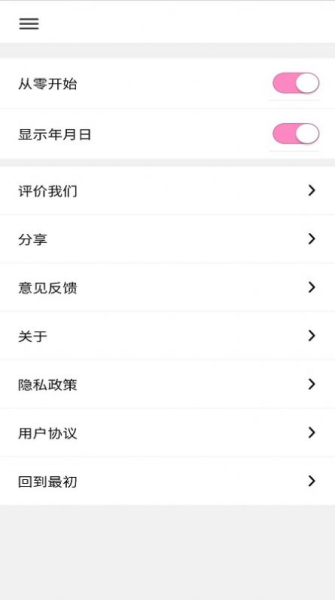 简记纪念日软件手机版下载