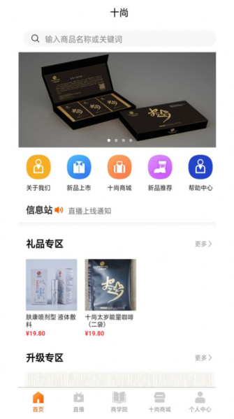 十尚商城苹果手机版app下载