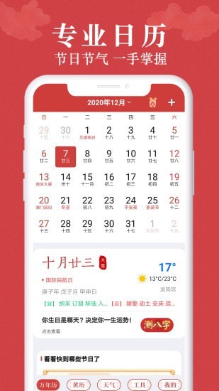 富贵万年历软件app下载