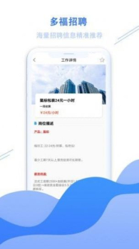 多福招聘下载最新版app v1.0.2 screenshot 1