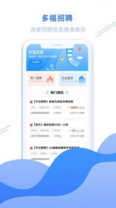 多福招聘下载最新版app v1.0.2 screenshot 3