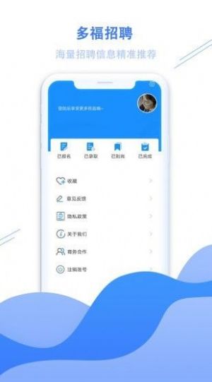 多福招聘下载最新版app