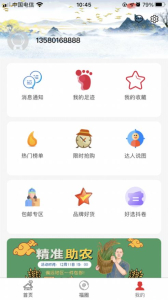 福星聚宝app下载最新版 v1.0.4 screenshot 2