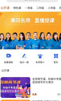黄冈名师课堂app下载手机端 v1.01 screenshot 1