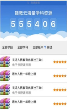 江西教育资源赣教云平台学生登录下载 v5.1.9.1 screenshot 1