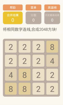 2048消消消游戏红包版下载 v2.8.4.3 screenshot 1