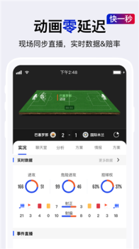 实况比分最新版下载 v1.5.2 screenshot 2